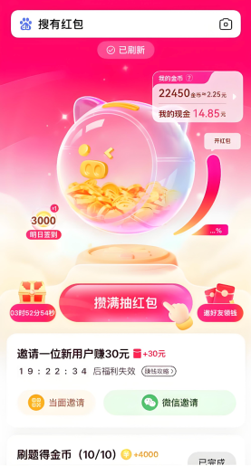 搜有红包2026最新入口 搜有红包每天免费领红包入口