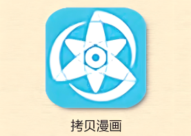 拷贝漫画免费阅读入口 拷贝漫画清晰画质在线阅读