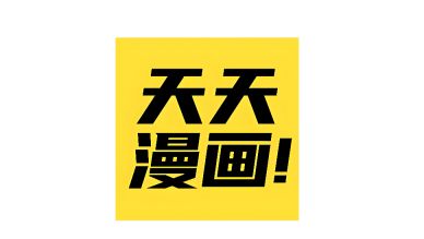 天天漫画分类大全入口 天天漫画高级搜索入口