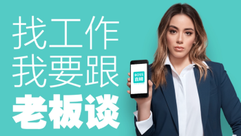 BOSS直聘官方登录入口 BOSS直聘网页版首页平台