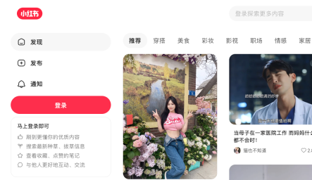 小红书电脑版首页 官方网页登录入口