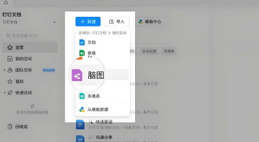钉钉脑图图片消失了怎么找回 钉钉脑图插入图片丢失恢复方法【教程】