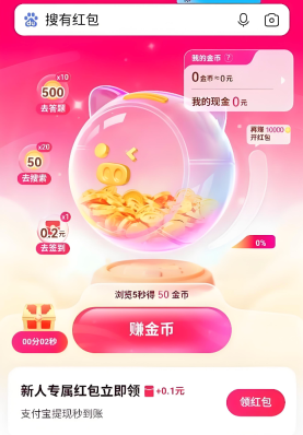 搜有红包打卡赚钱入口 搜有红包连续签到入口