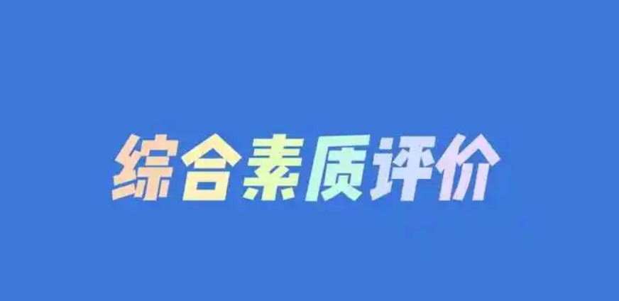 陕西省综合素质评价系统官方网站入口 学生网上填报平台入口 - php中文网