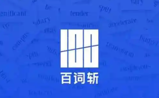 百词斩怎么更换学习课本 百词斩重置学习进度方法【技巧】