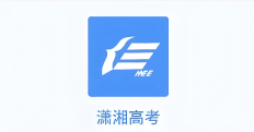 潇湘高考官网入口 潇湘高考官网网址 - php中文网