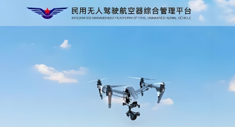 中国民航无人机系统入口 民用无人驾驶航空器综合管理平台 - php中文网