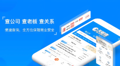 天眼查企业信用查询入口 天眼查官网登录入口