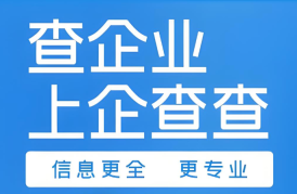 企查查企业年报查询入口 企查查怎么看企业每年的财务年报