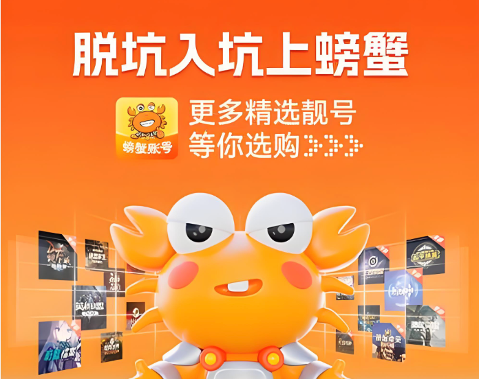 螃蟹交易平台网址入口 螃蟹账号商城官方入口 - php中文网