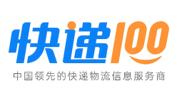 快递100实时物流查询入口 快递单号100官方查询入口