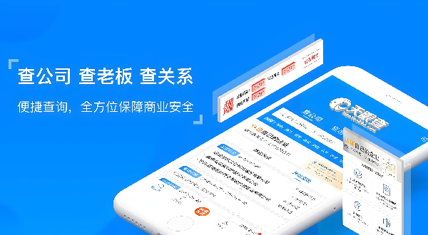 天眼查公司背景查询入口 天眼查免费版入口 - php中文网