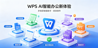 WPS AI怎么一键续写未完成的文档
