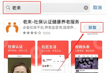 老来网养老金认证下载app_老来网养老金认证app官网下载