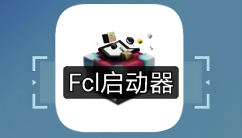 fcl启动器怎么导入我的世界整合包 - php中文网