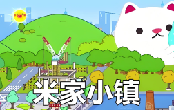 米加小镇怎么生小宝宝 - php中文网