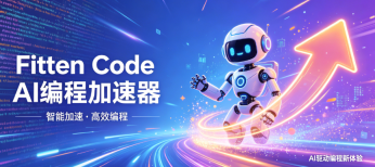 fitten code 1.0.6 正式发布:ai 编程体验再次升级 - php中文网