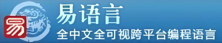 ​易语言下载手机版直接安卓下载