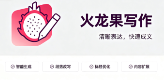 火龙果写作文怎么写300字 - php中文网