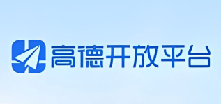 高德开放平台官网登录入口 高德开放平台官网登录入口网址