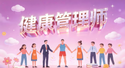 健康管理师报名入口官网