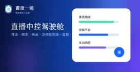 百度一镜AI数字人助力企业降本增效：AI视频创作开启新模式