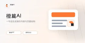 橙篇AI写论文如何通过知网检测