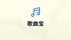 歌曲宝官网入口mp3 - php中文网