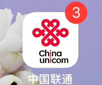 中国联通手机网上营业下载安装 - php中文网
