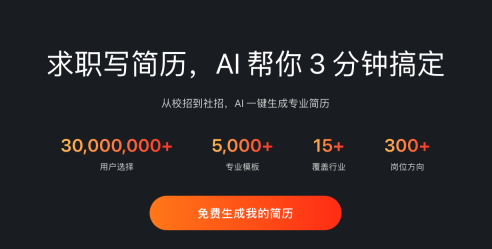 超级简历wondercv官网入口 超级简历模板官网在线使用 - php中文网