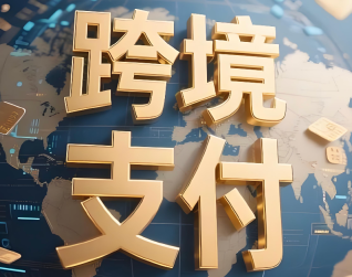 跨境支付平台安全测评