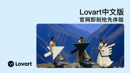 lovart ai 官网入口