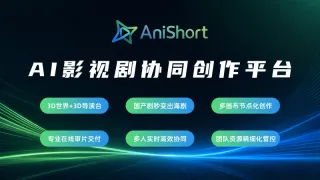 anishort官方网站入口 anishort影视创作平台最新入口 - php中文网