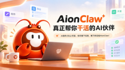 AionClaw官网地址 AionClaw官方网站入口