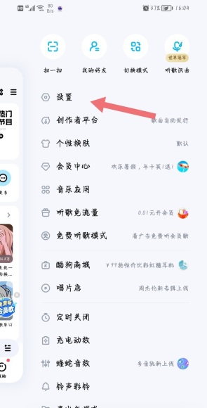 酷狗音乐侧边菜单中的设置入口