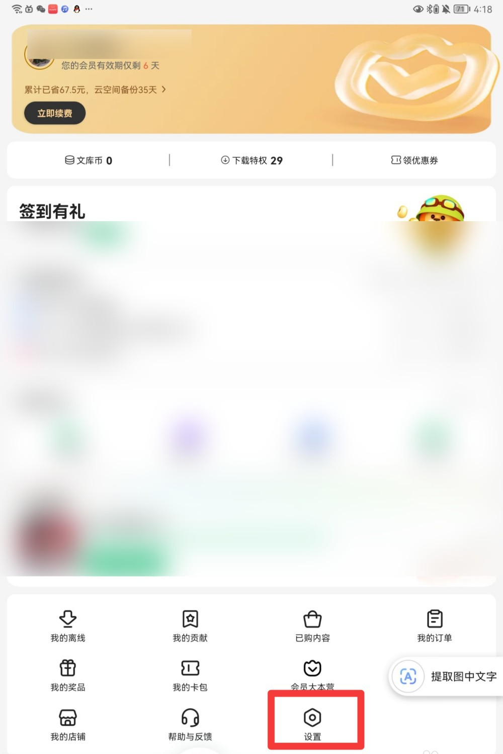 百度文库我的页面设置入口