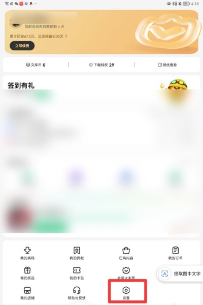 百度文库我的页面设置入口