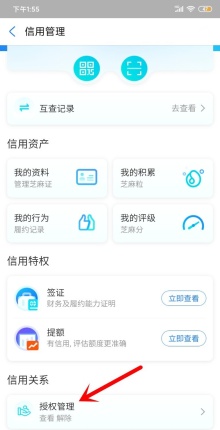 支付宝怎么取消芝麻信用授权租借充电宝