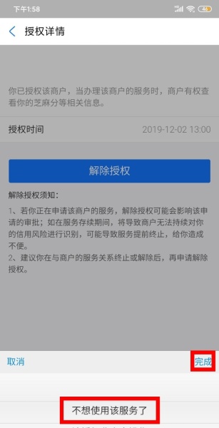 芝麻信用解除授权原因选择和完成按钮