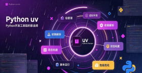 python uv怎么卸载已安装的包