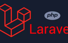 Laravel 中的数据加密和解密