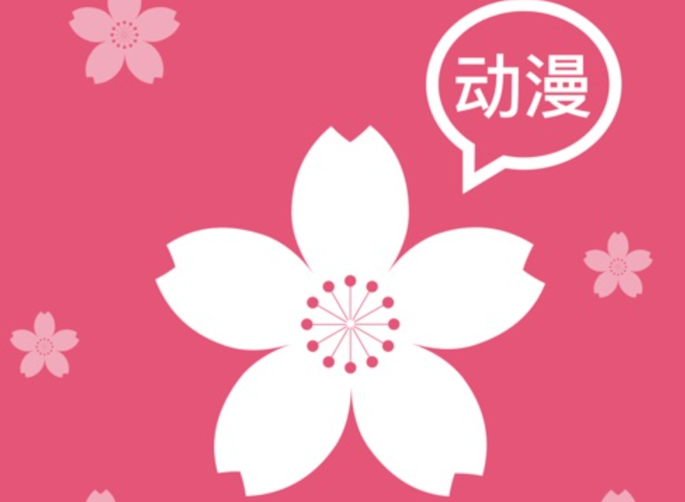 樱花动漫免费在线观看APP下载