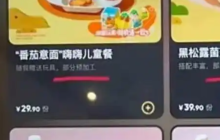 网友称海底捞儿童套餐标注部分预加工,客服回应:确实均有标注