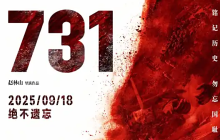 电影《731》中所有日本角色均由日籍演员饰演,导演:我不愿让中国人扮演日本人