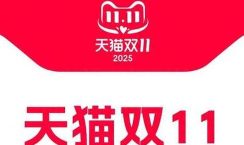 天猫双十一活动开启时间 天猫双十一今晚8点开启