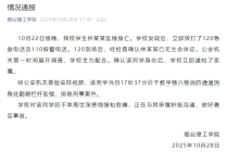 烟台理工学院通报学生坠楼身亡 警方排除刑事案件