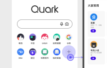 夸克浏览器网页版入口_夸克网页端在线访问指南