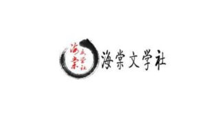 海棠官网入口在哪_查找海棠最新访问路径