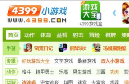 4399在线游戏免费大全_4399在线游戏正版官方入口正规网址2026最新