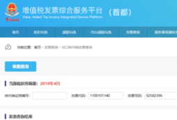 发票怎么查验真伪_发票查验真伪官方平台详细操作